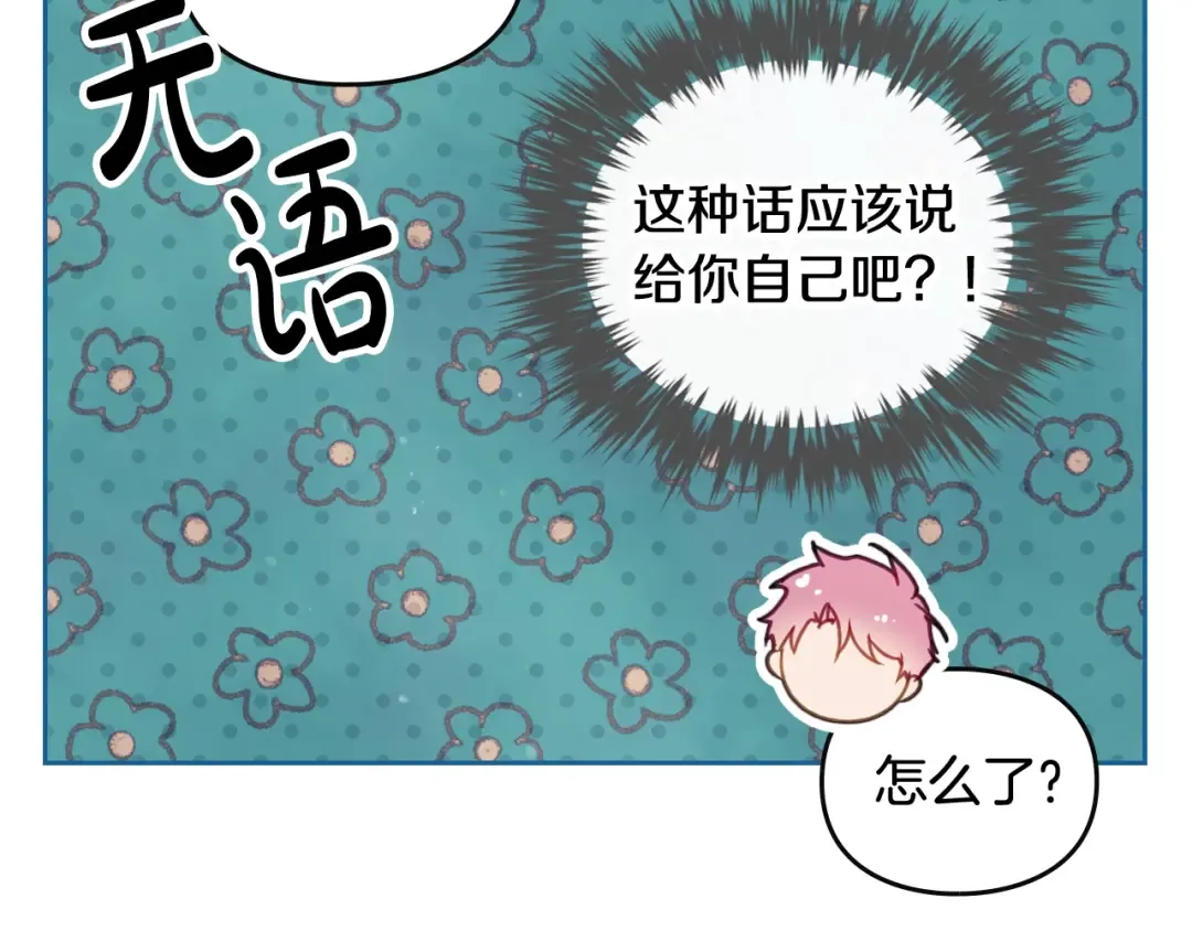 第91话 少男心，海底针 第65页