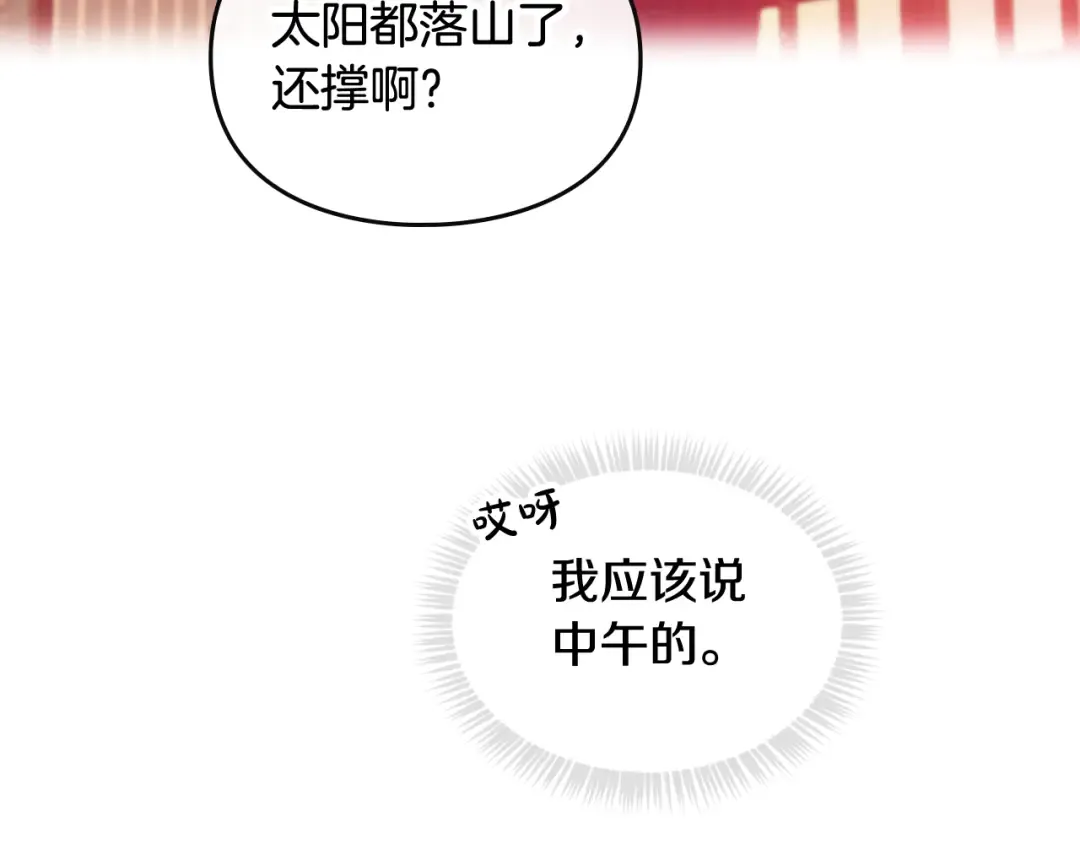 第91话 少男心，海底针 第79页