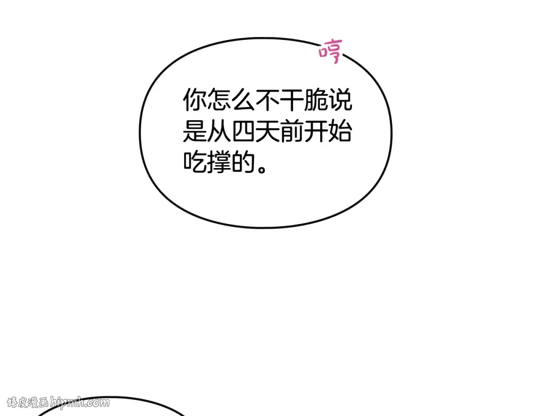第91话 少男心，海底针 第80页