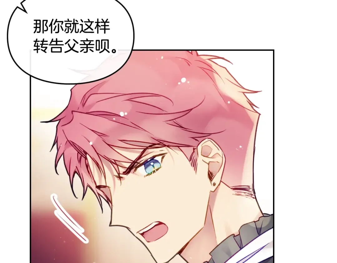 第91话 少男心，海底针 第81页