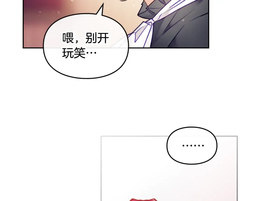 第91话 少男心，海底针 第82页