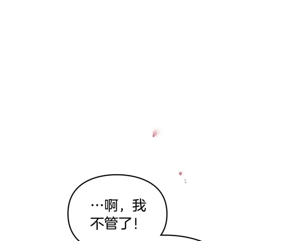 第91话 少男心，海底针 第84页