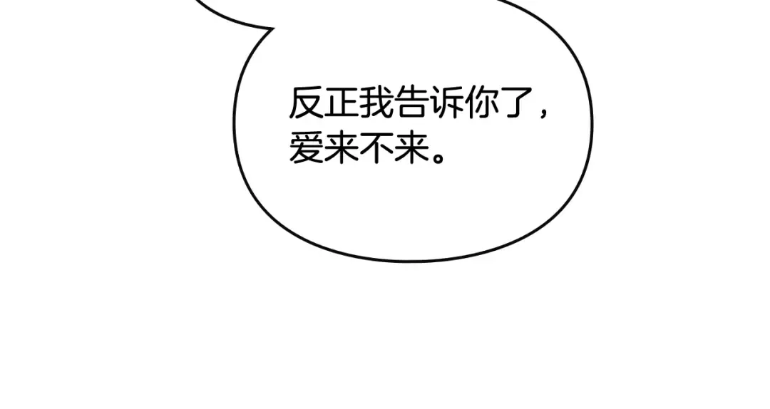 第91话 少男心，海底针 第85页