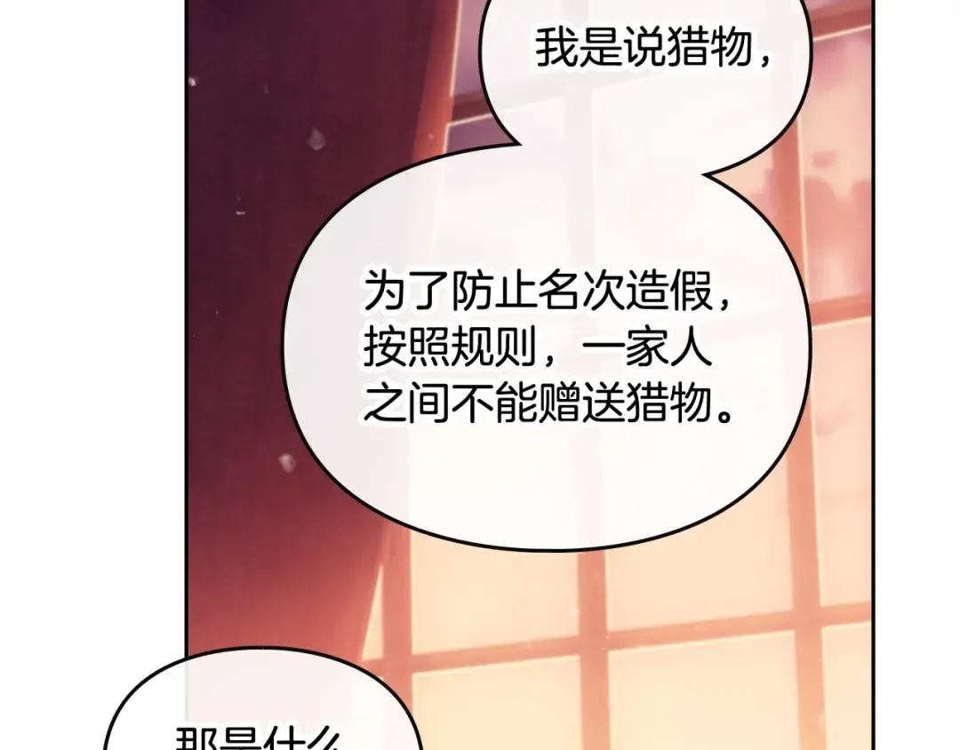 第91话 少男心，海底针 第92页