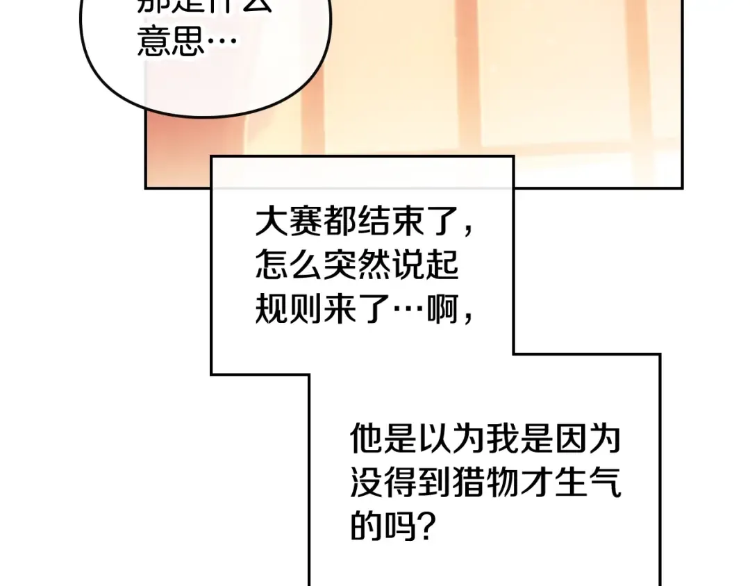 第91话 少男心，海底针 第93页
