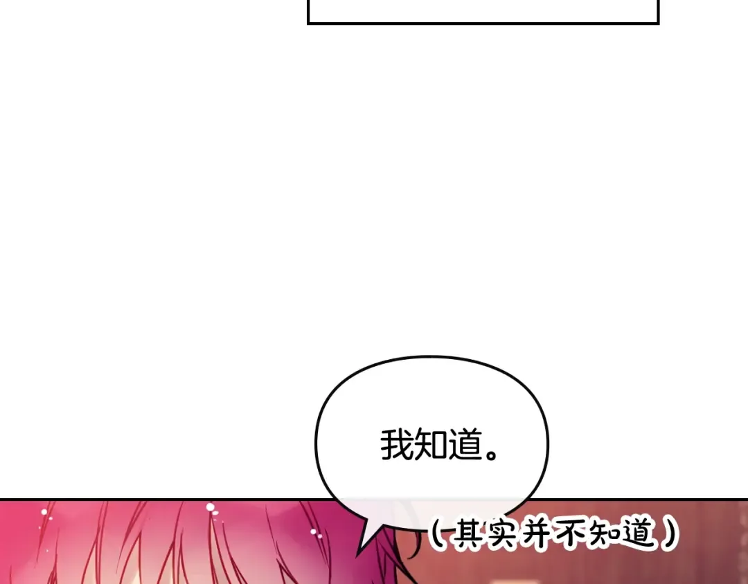 第91话 少男心，海底针 第94页