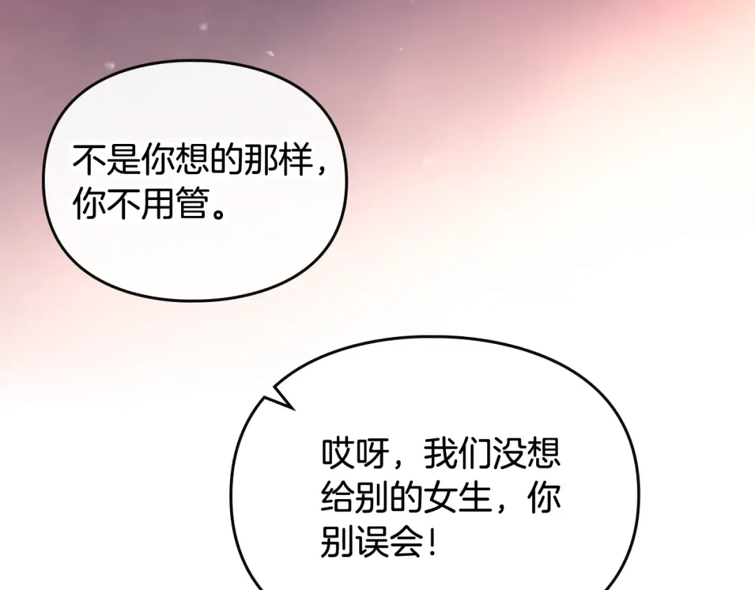 第91话 少男心，海底针 第97页