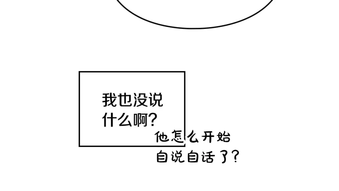 第91话 少男心，海底针 第98页