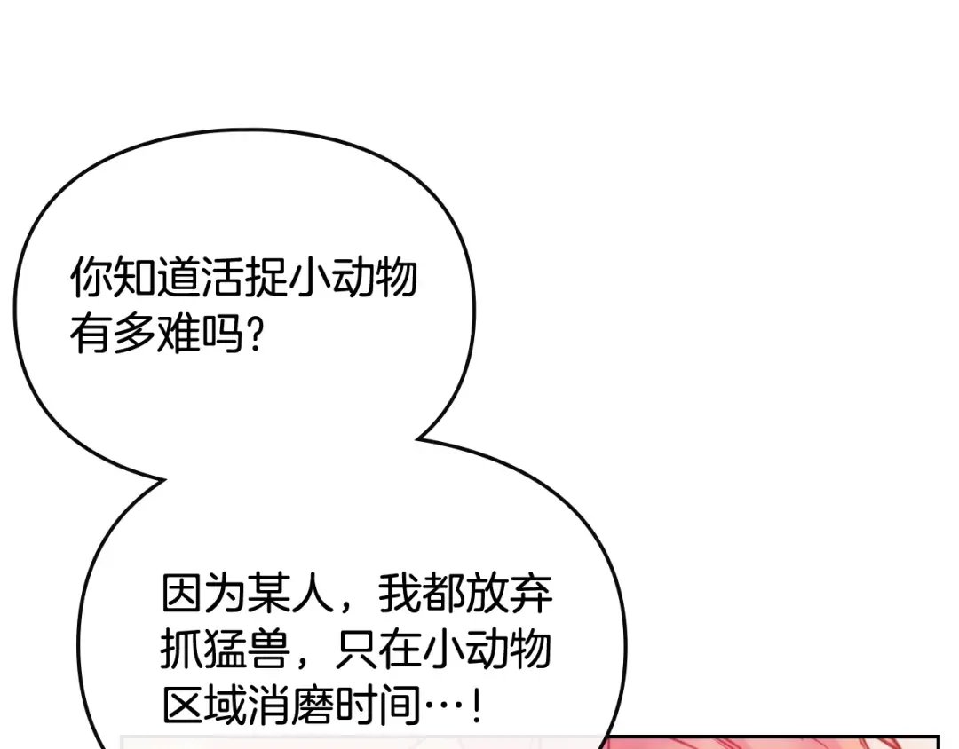 第91话 少男心，海底针 第99页