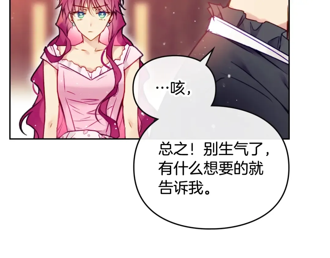 第91话 少男心，海底针 第102页