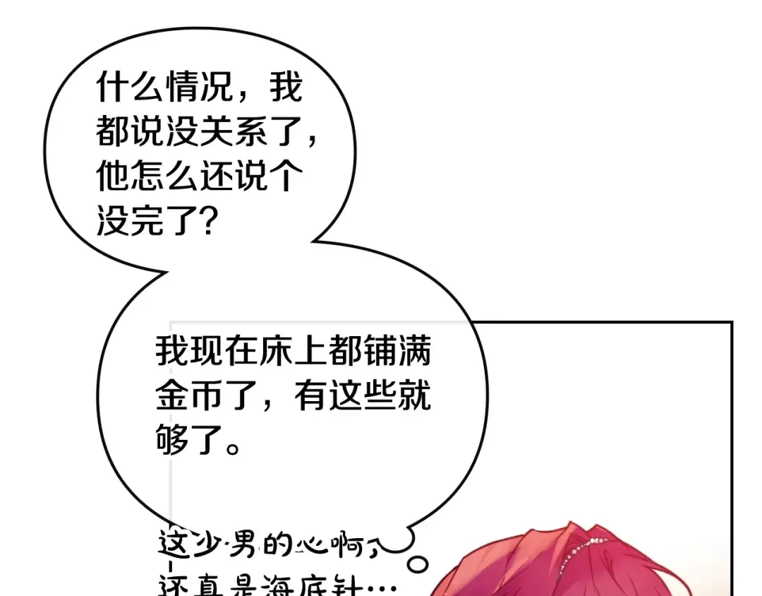 第91话 少男心，海底针 第106页