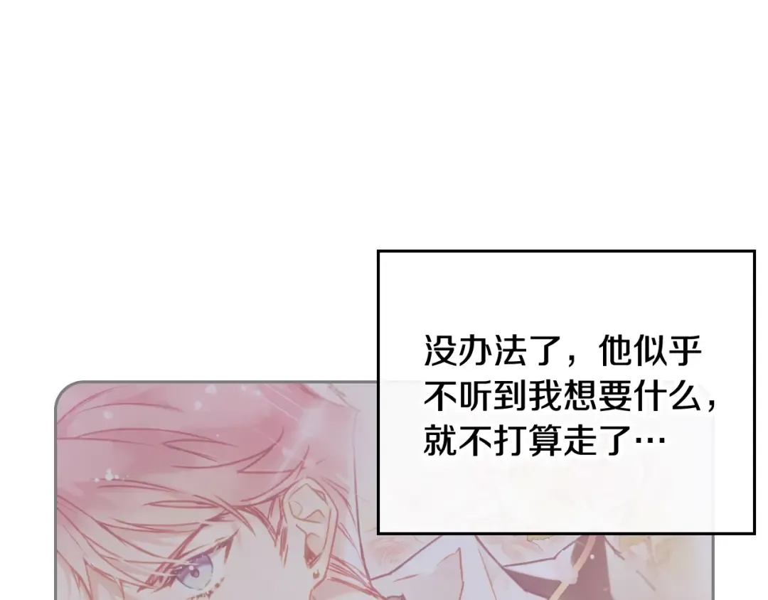 第91话 少男心，海底针 第108页