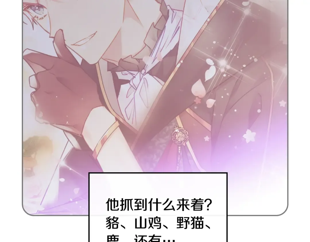 第91话 少男心，海底针 第109页