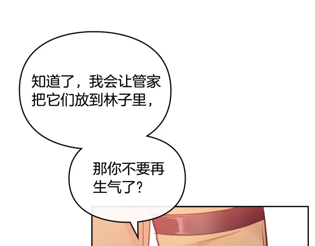 第91话 少男心，海底针 第118页