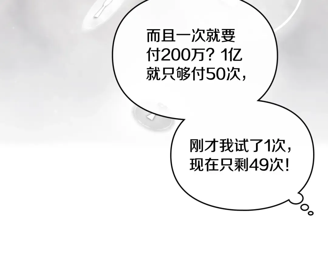 第93话 五十次机会 第99页