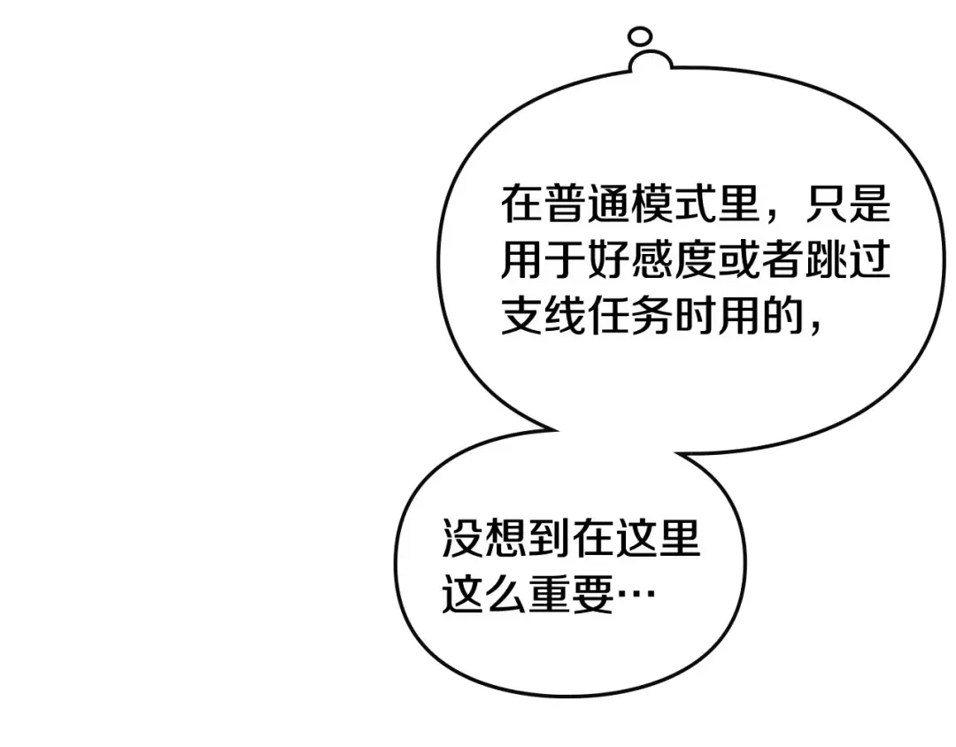 第93话 五十次机会 第102页