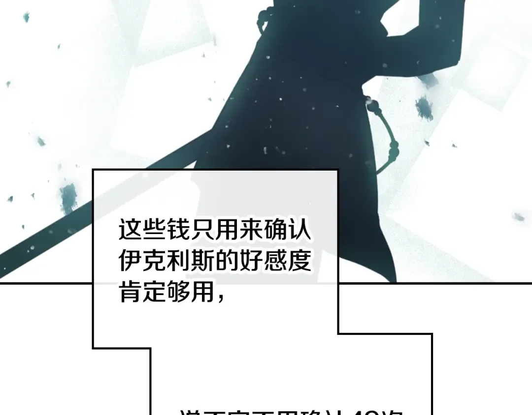 第93话 五十次机会 第108页