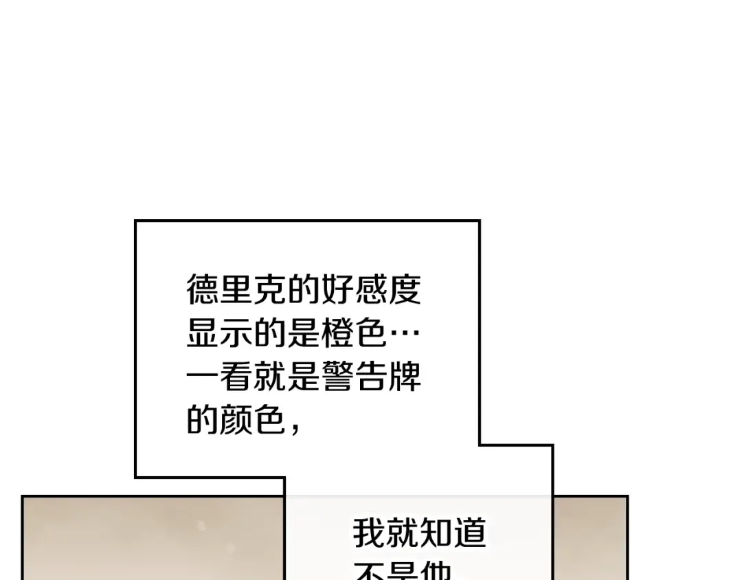 第94话 死期将至 第31页