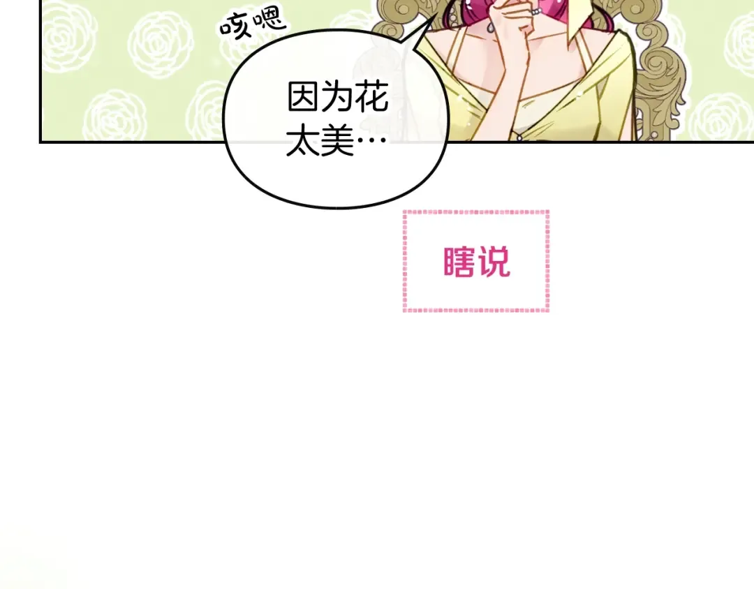 第94话 死期将至 第39页