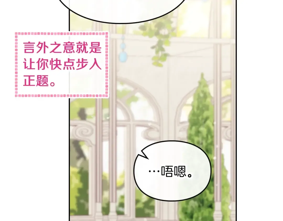 第94话 死期将至 第73页