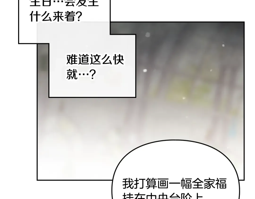 第94话 死期将至 第87页