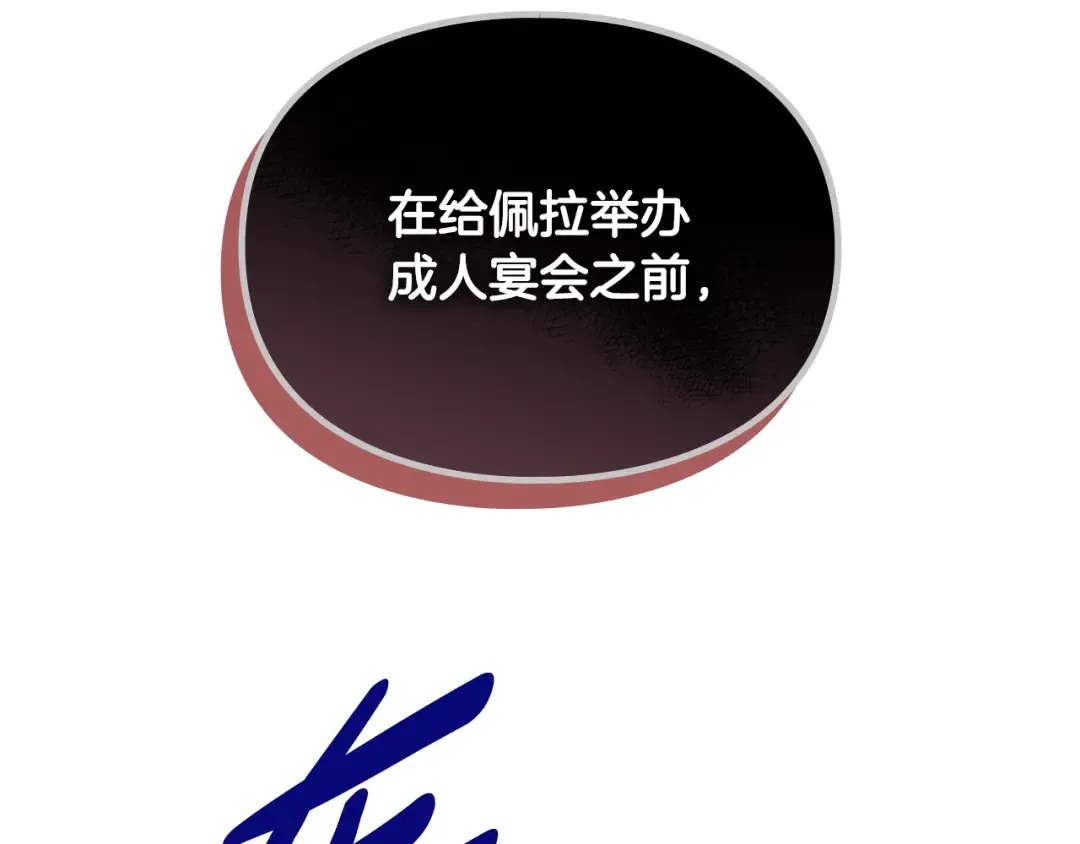 第94话 死期将至 第89页