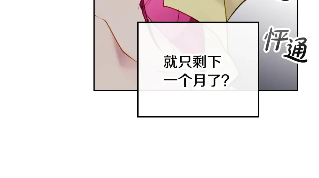 第94话 死期将至 第98页