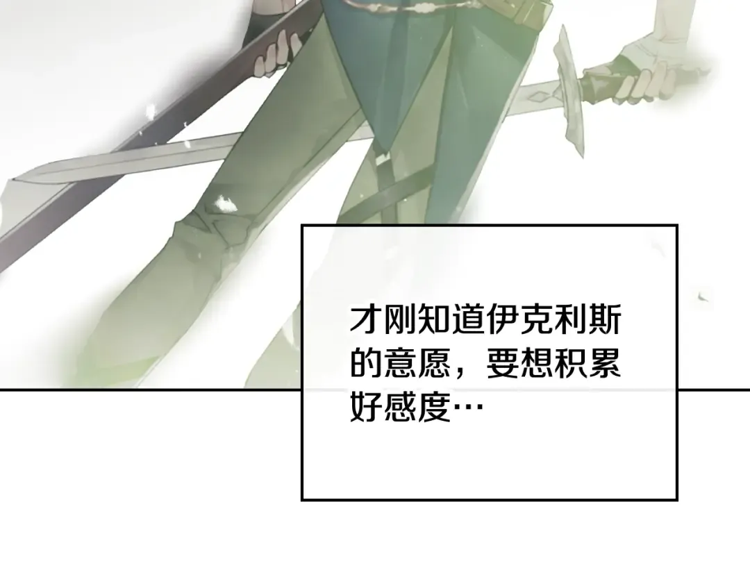 第94话 死期将至 第101页