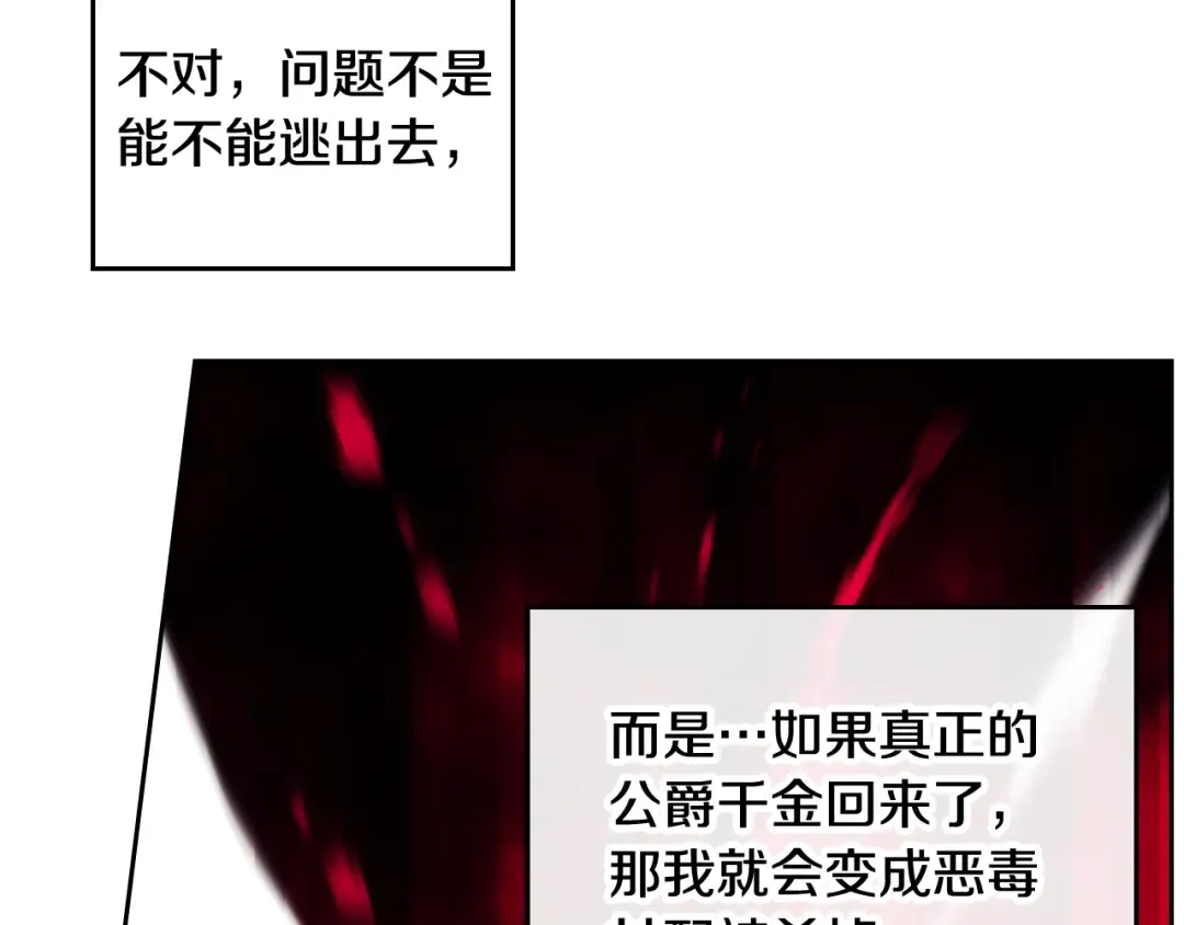 第94话 死期将至 第106页