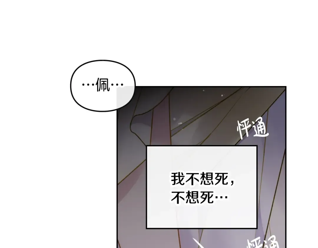 第94话 死期将至 第109页