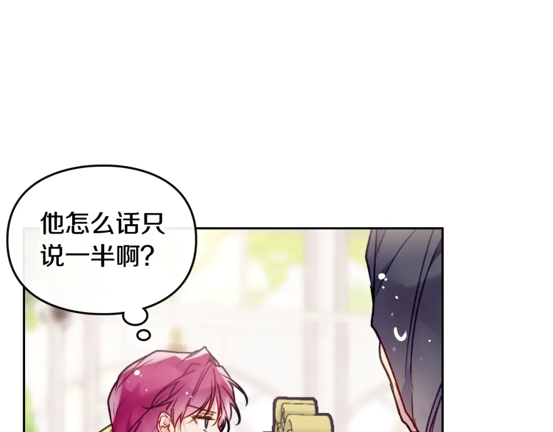 第94话 死期将至 第139页