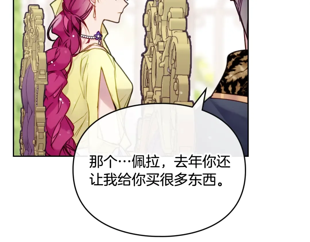 第94话 死期将至 第140页