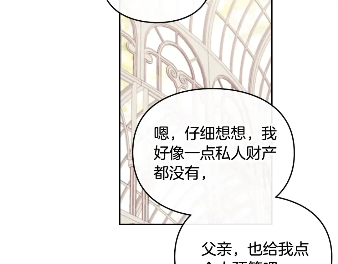 第95话 父爱如山 第12页