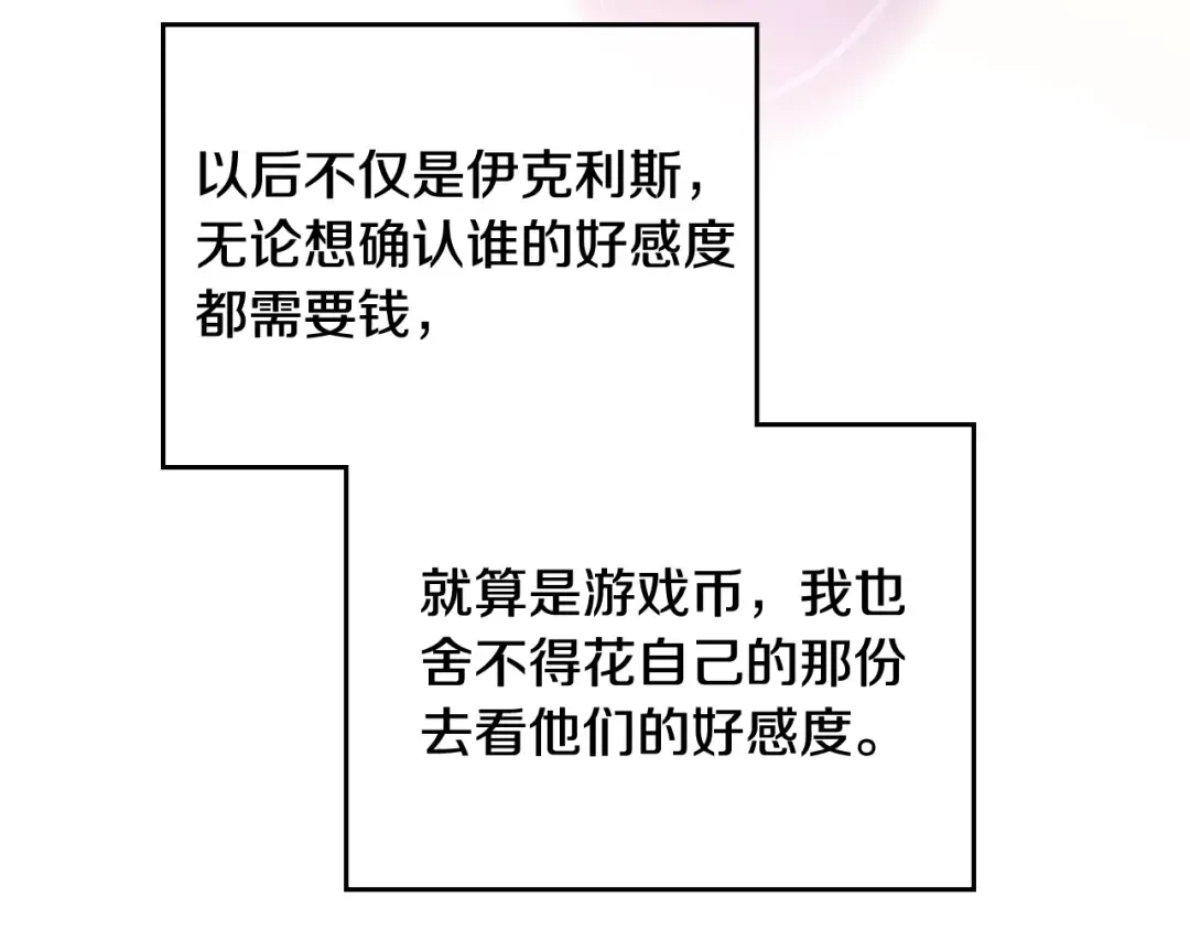 第95话 父爱如山 第23页