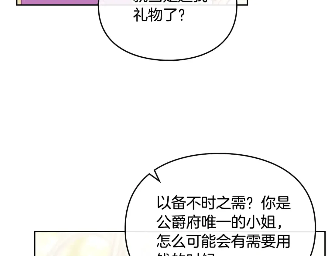 第95话 父爱如山 第30页