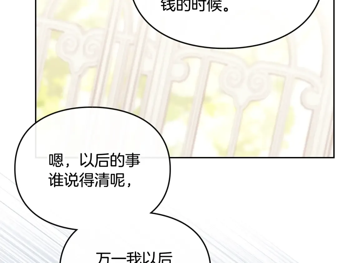 第95话 父爱如山 第31页