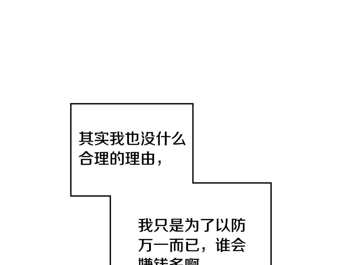 第95话 父爱如山 第47页