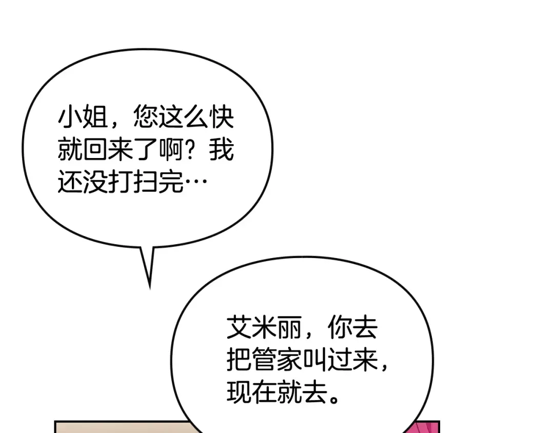 第95话 父爱如山 第73页
