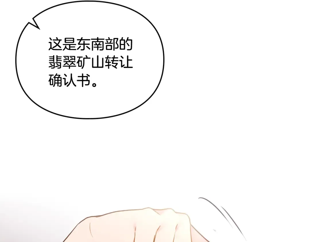 第95话 父爱如山 第110页
