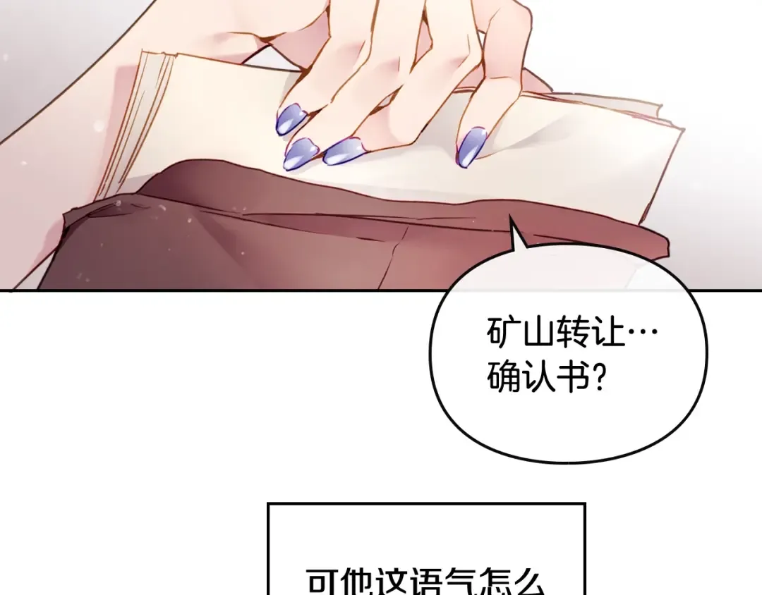第95话 父爱如山 第111页