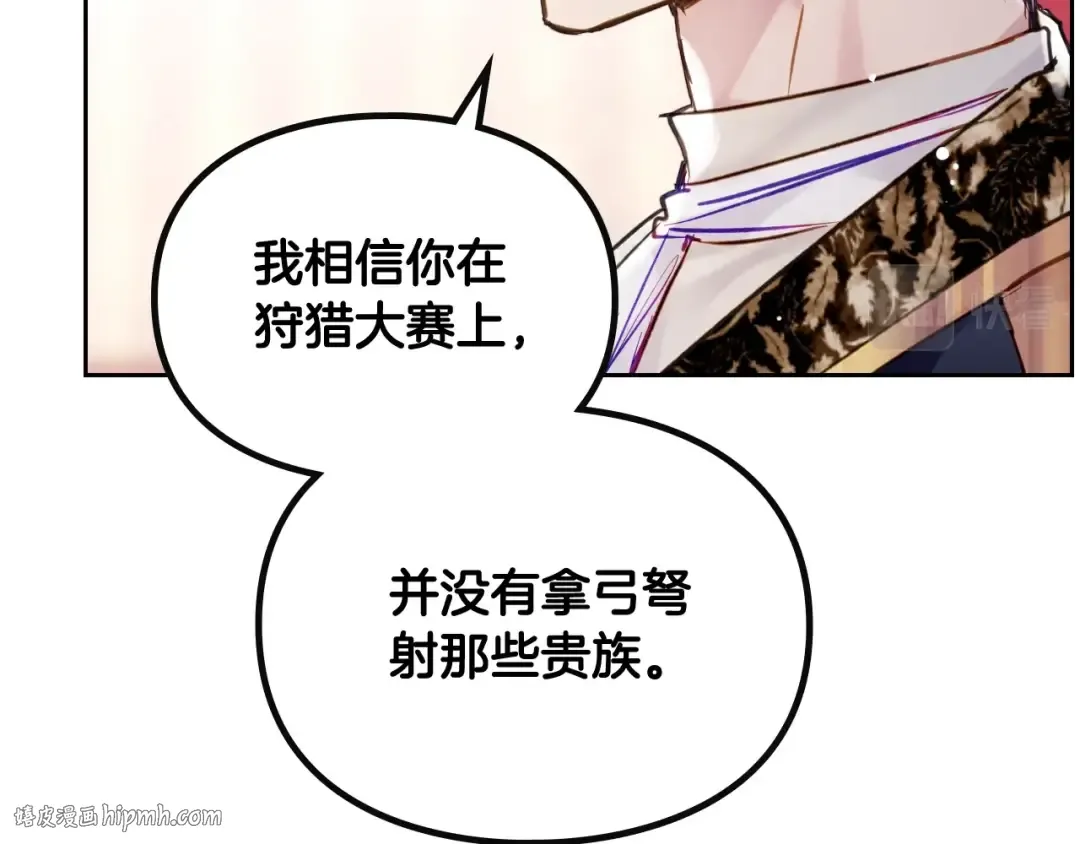 第96话 生财之道 第16页