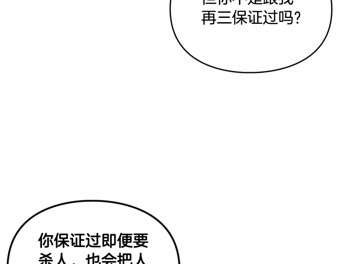 第96话 生财之道 第20页