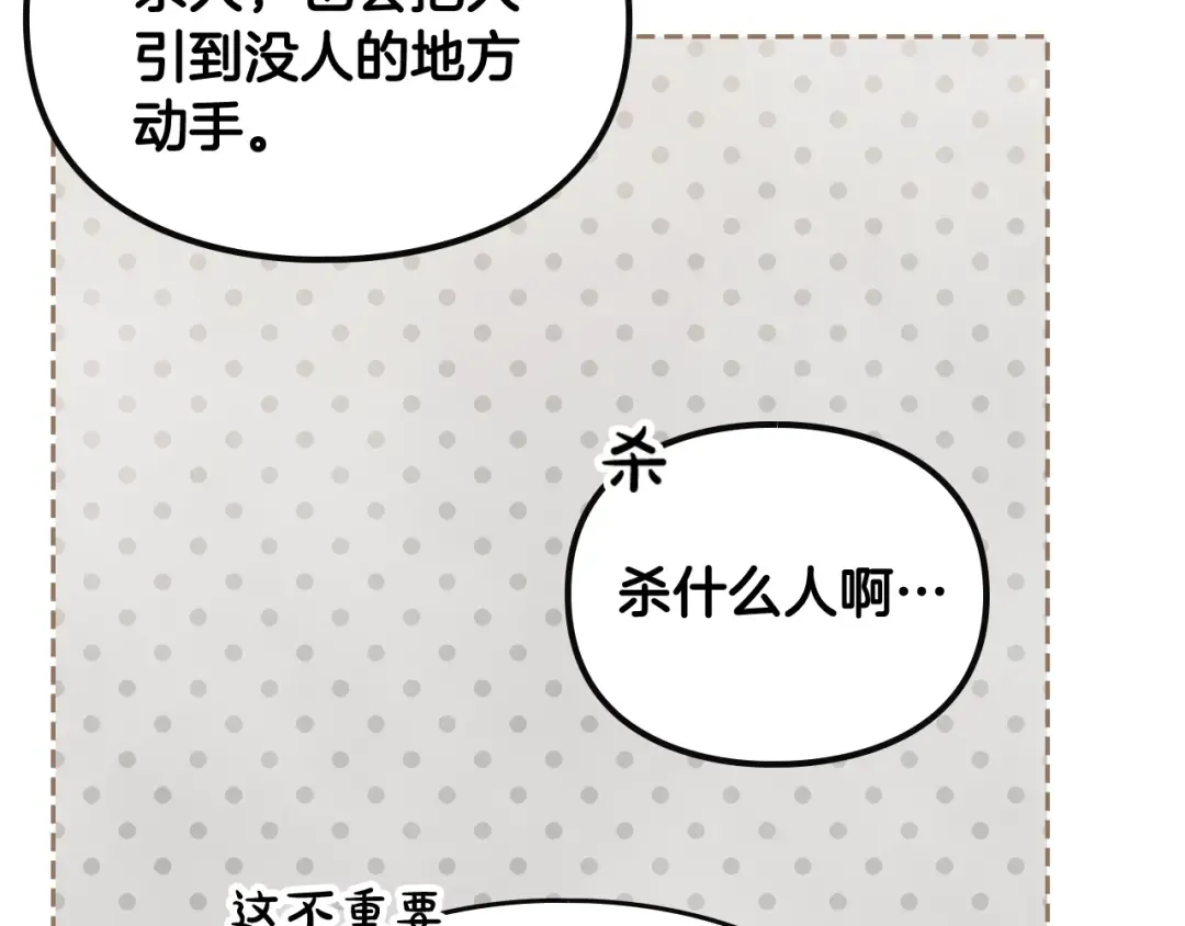 第96话 生财之道 第21页