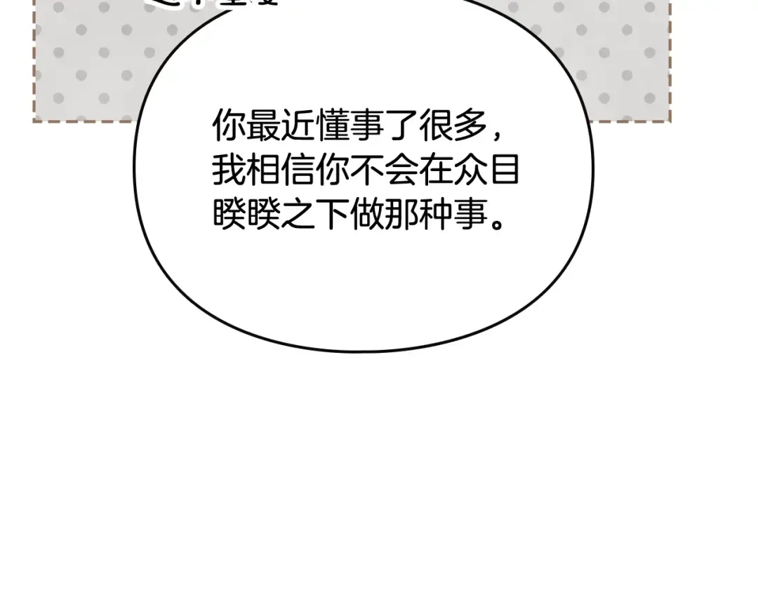 第96话 生财之道 第22页