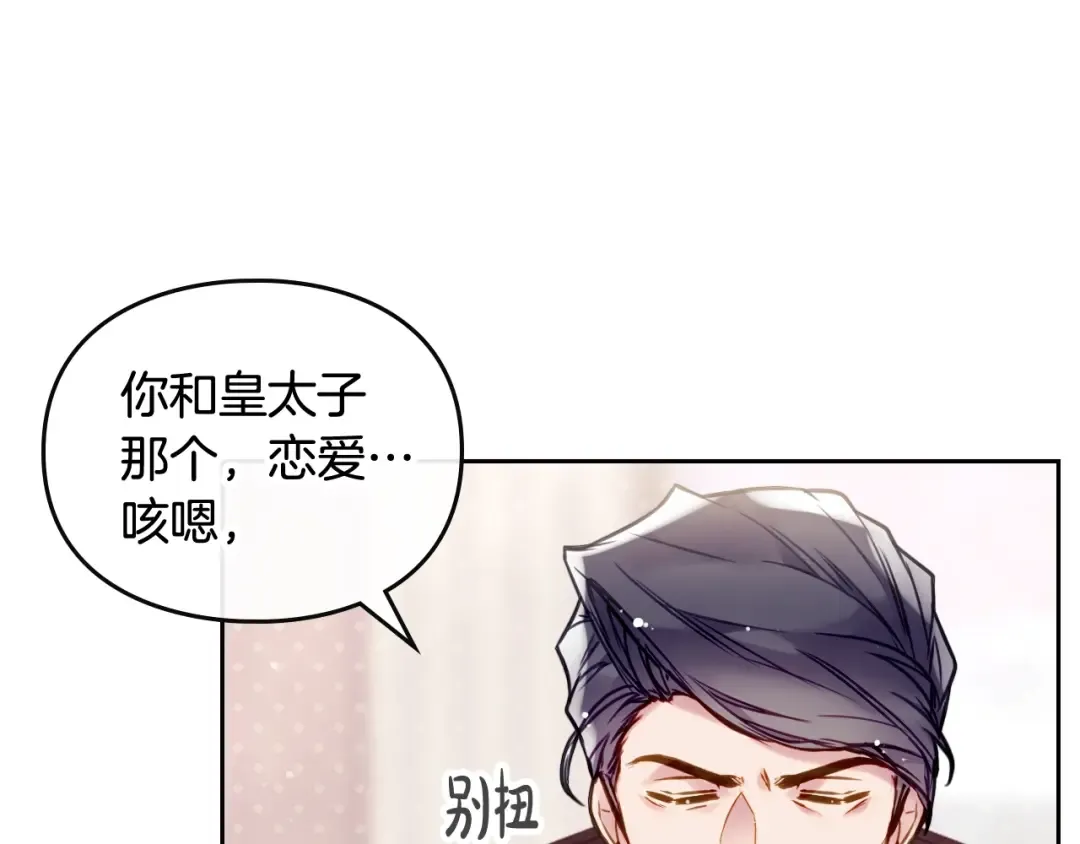 第96话 生财之道 第23页