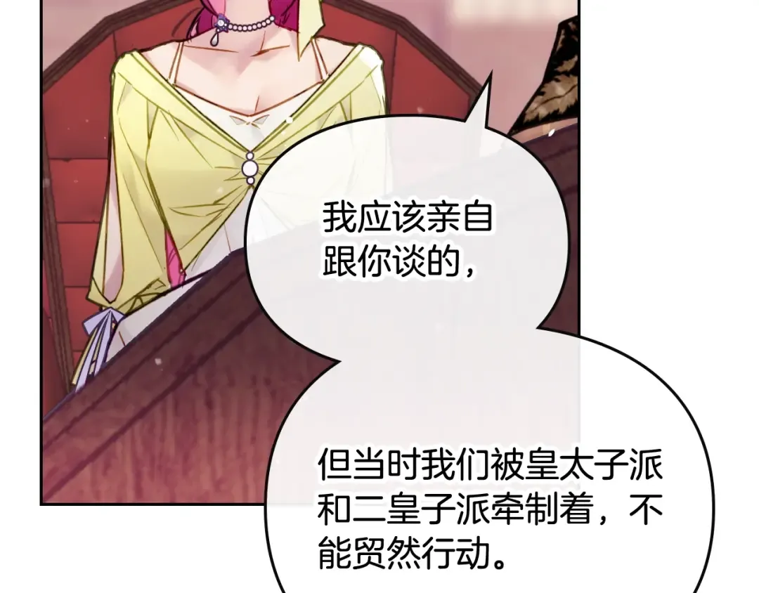 第96话 生财之道 第27页
