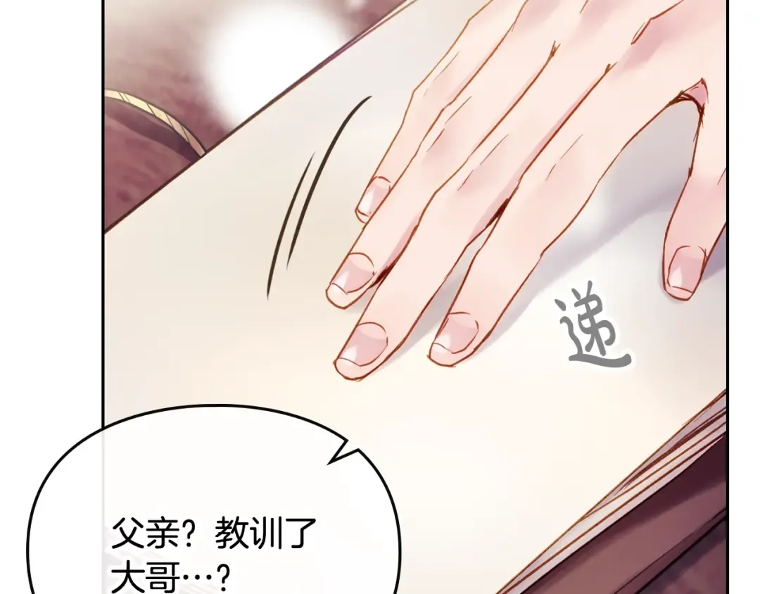 第96话 生财之道 第38页