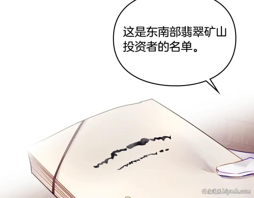 第96话 生财之道 第88页