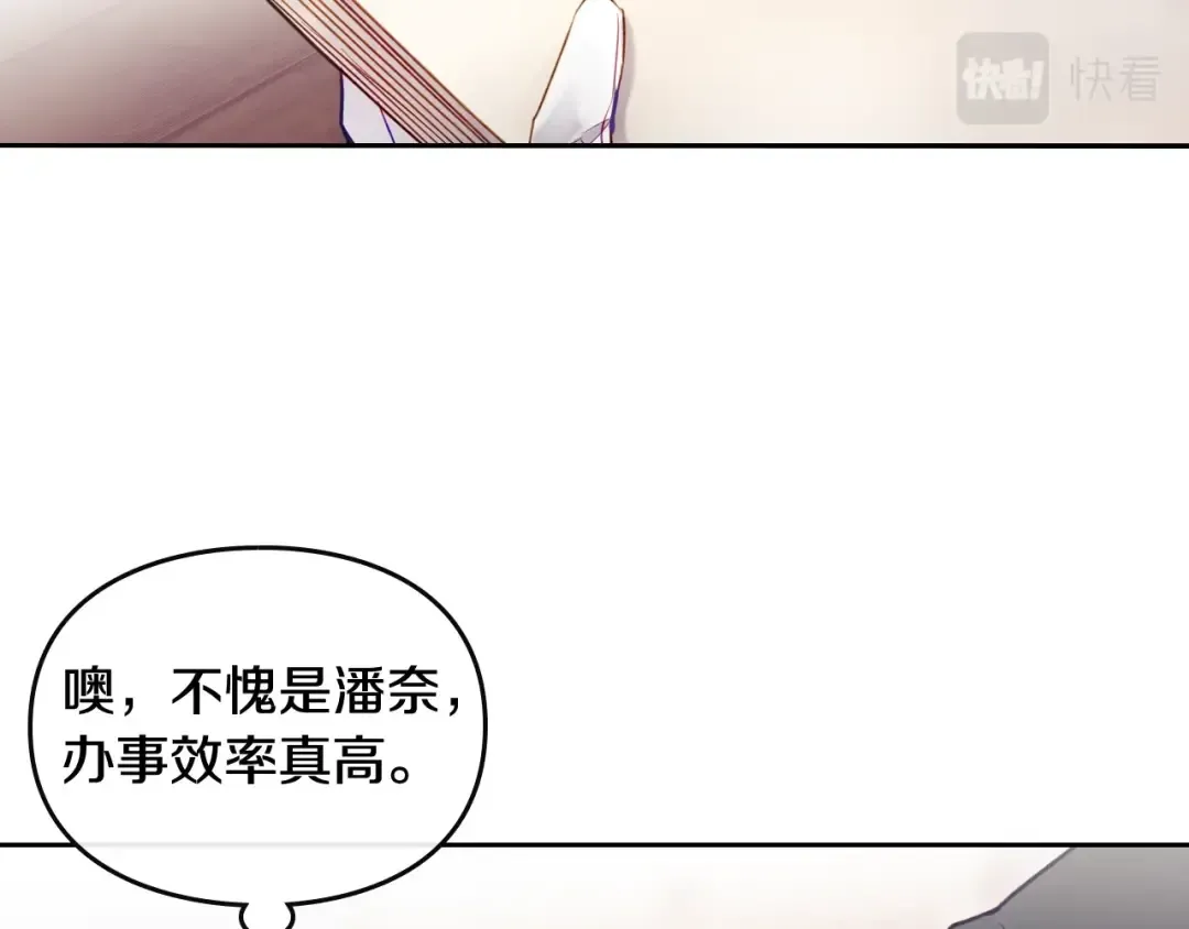 第96话 生财之道 第89页