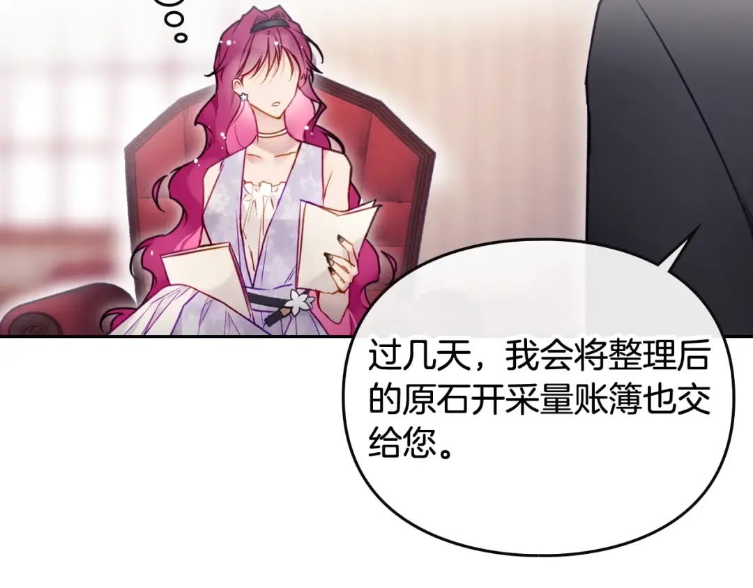 第96话 生财之道 第90页